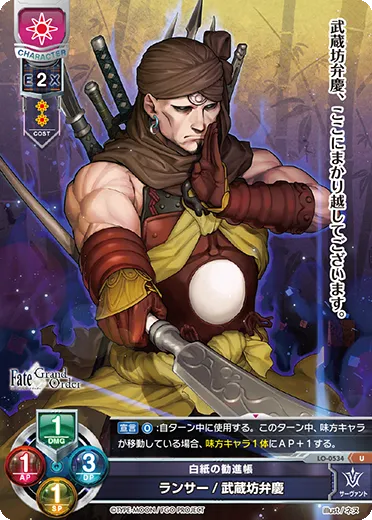 白紙の勧進帳
