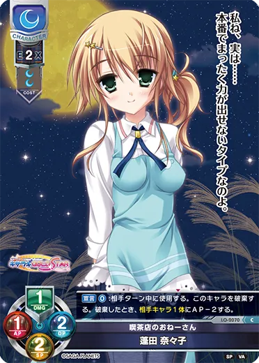 喫茶店のおねーさん