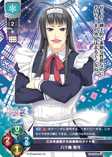 乙女を自負する桜屋敷のメイド長