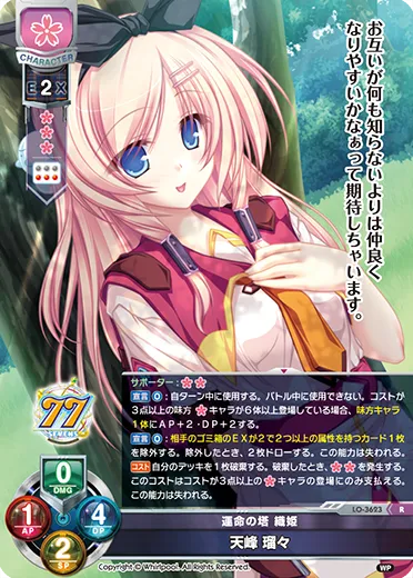 運命の塔 織姫
