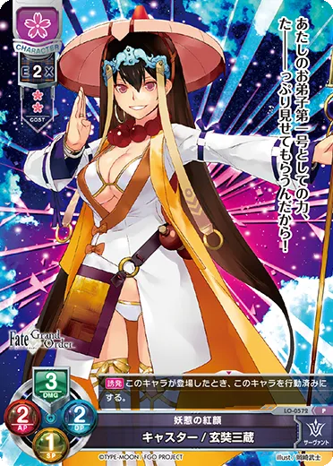 妖惹の紅顔