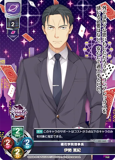 橘花学院理事長