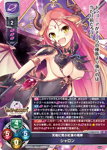 天地に荒ぶ紅蓮の咆哮