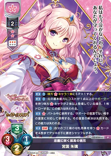忠義に咲く孤高の桃花
