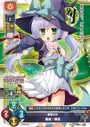 連環の計
