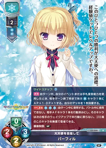 大天使を目指して