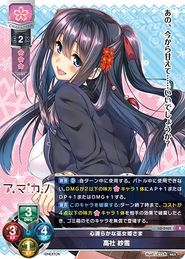 心清らかな巫女姫さま