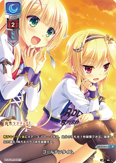 ゴールデンタイム