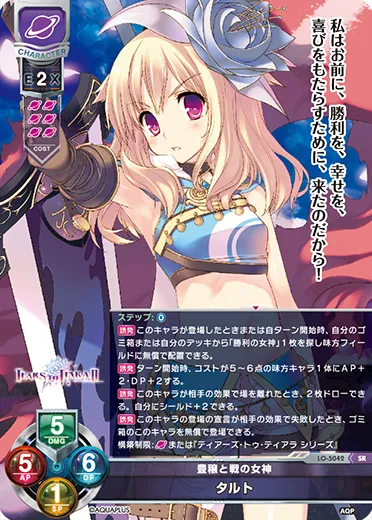 豊穣と戦の女神