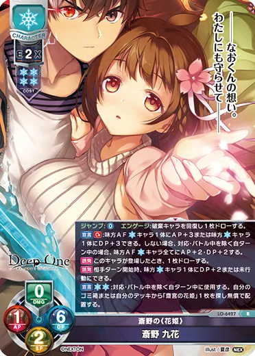 斎野の《花姫》