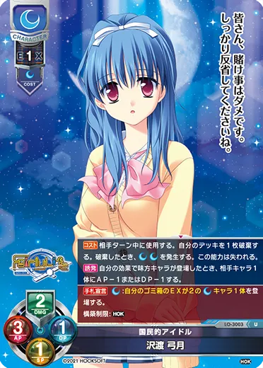 国民的アイドル
