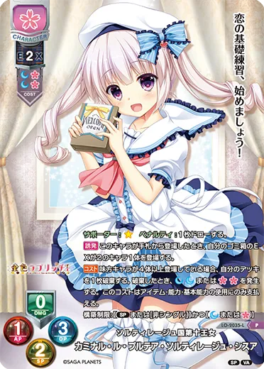 ソルティレージュ国第十王女
