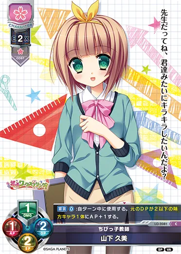 ちびっ子教師