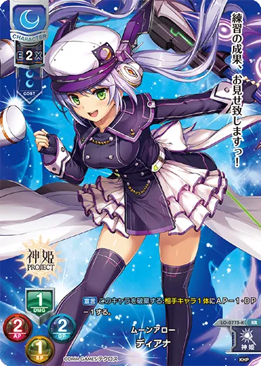 ムーンアロー