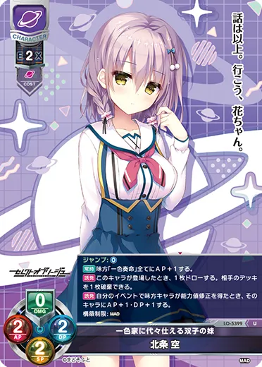 一色家に代々仕える双子の妹