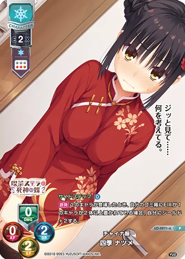 チャイナ服