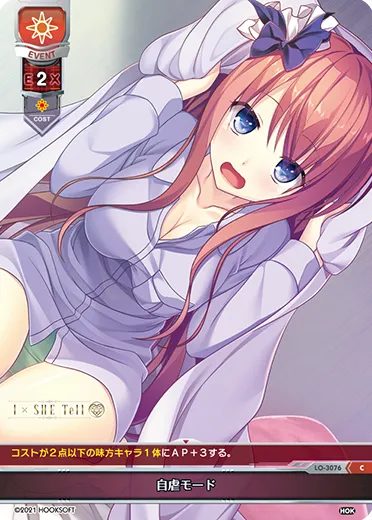 自虐モード