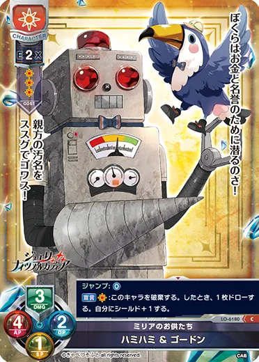ミリアのお供たち