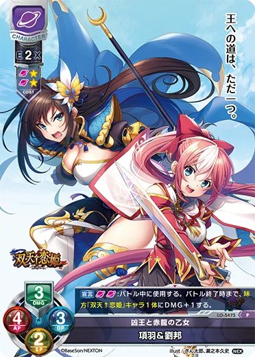 凶王と赤龍の乙女