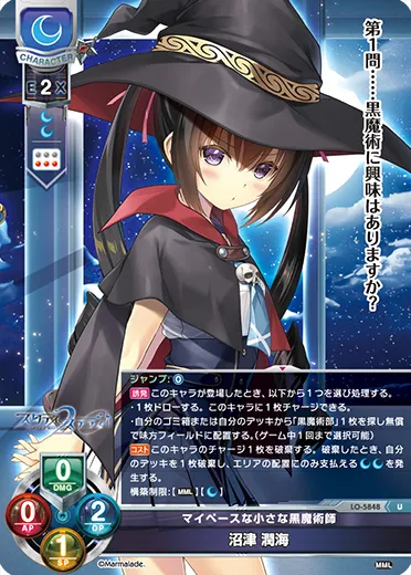 マイペースな小さな黒魔術師