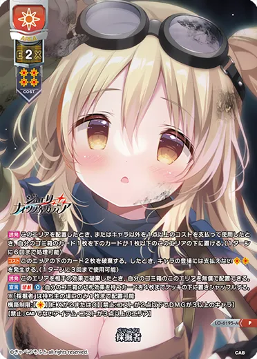 採掘者