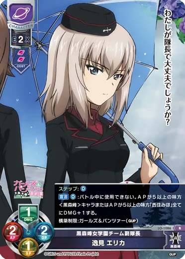 黒森峰女学園チーム副隊長