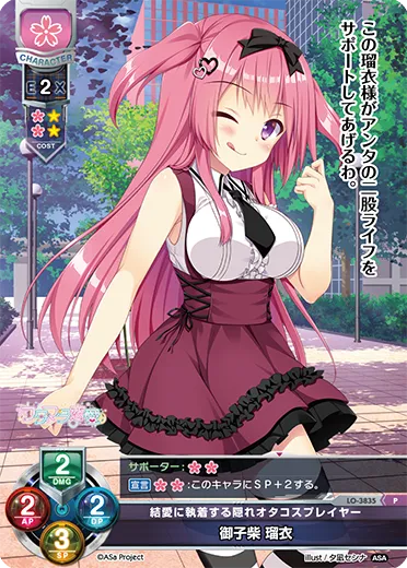結愛に執着する隠れオタコスプレイヤー