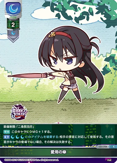 愛用の傘