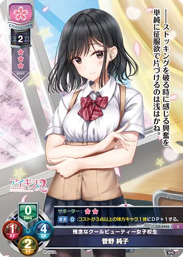 残念なクールビューティー女子校生