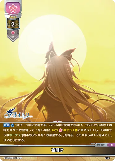 夜明け