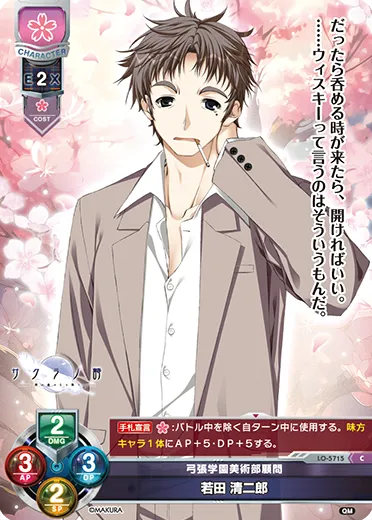 弓張学園美術部顧問