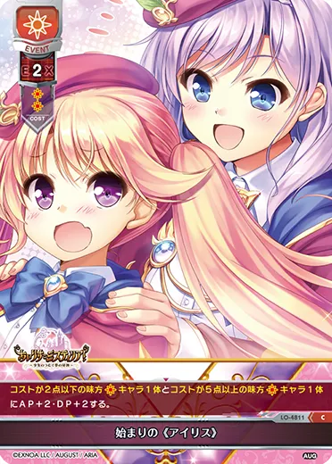 始まりの《アイリス》