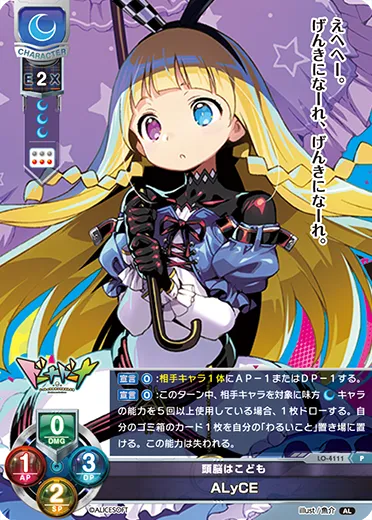 頭脳はこども