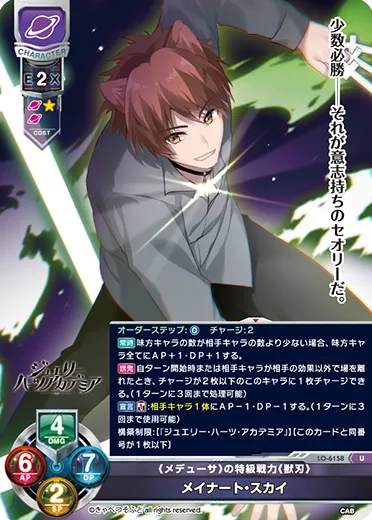 《メデューサ》の特級戦力《獣刃》