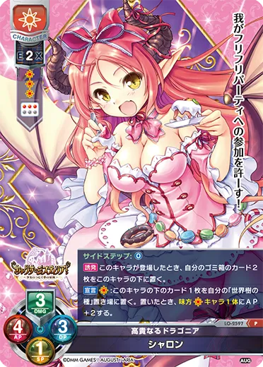 高貴なるドラゴニア