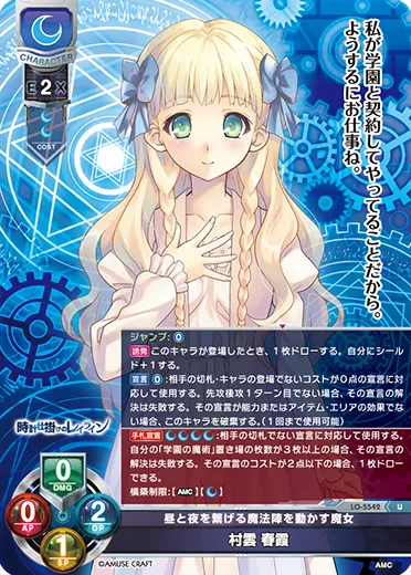 昼と夜を繋げる魔法陣を動かす魔女