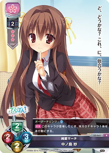 純愛マーチ