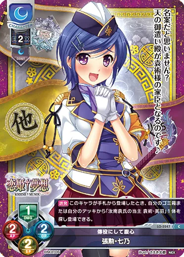 傳役にして腹心