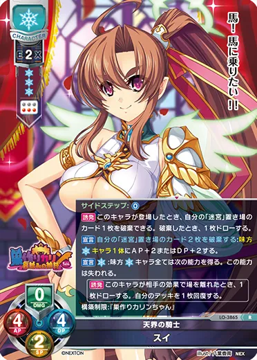 天界の騎士