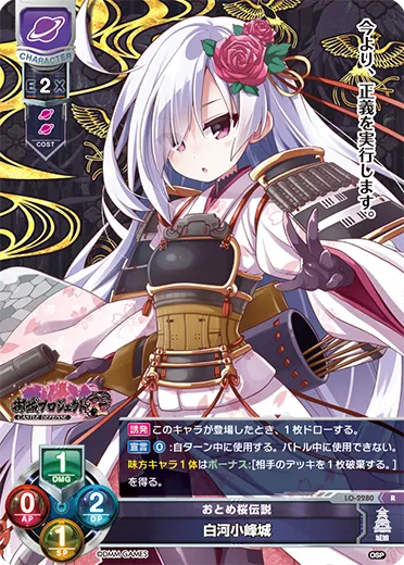 おとめ桜伝説