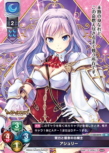 努力と信念の白騎士