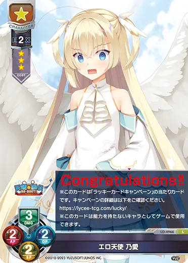 エロ天使 乃愛