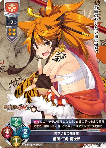 天下いちの傾き者