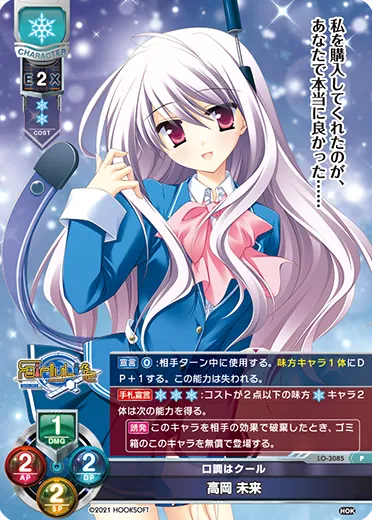 口調はクール