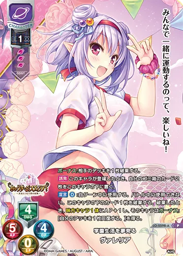 学園生活を夢見る