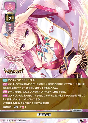 桃花染の舞