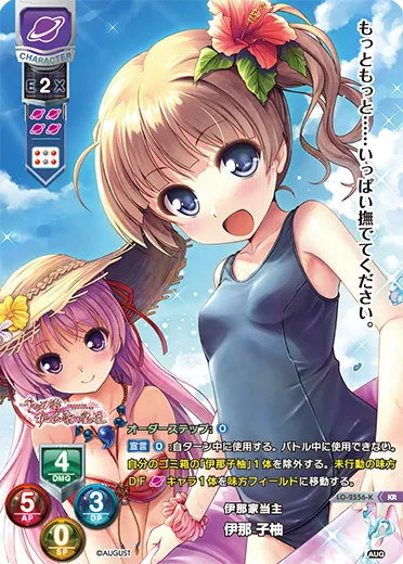 伊那家当主