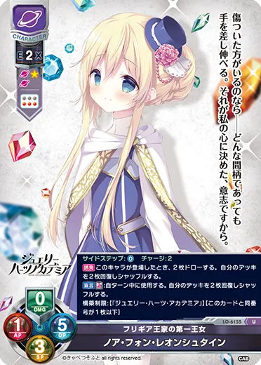 フリギア王家の第一王女