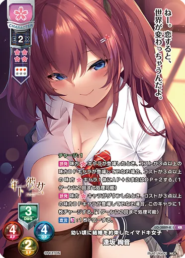 幼い頃に結婚を約束したイマドキ女子