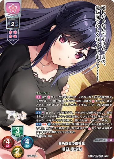 四角四面の優等生